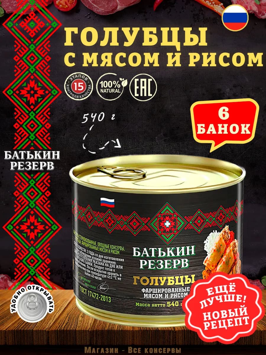 Голубцы фаршированные мясом и рисом, 540 г