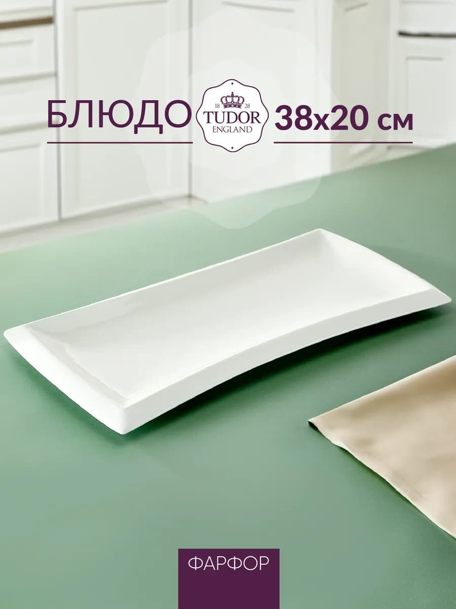 Блюдо сервировочное, прямоугольное 38 х 20 см