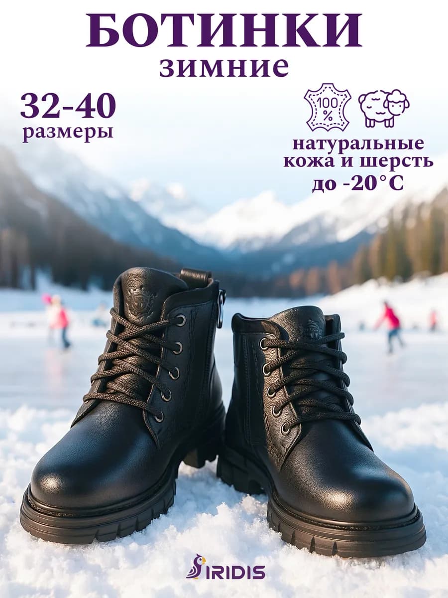 Ботинки зимние из натуральной кожи