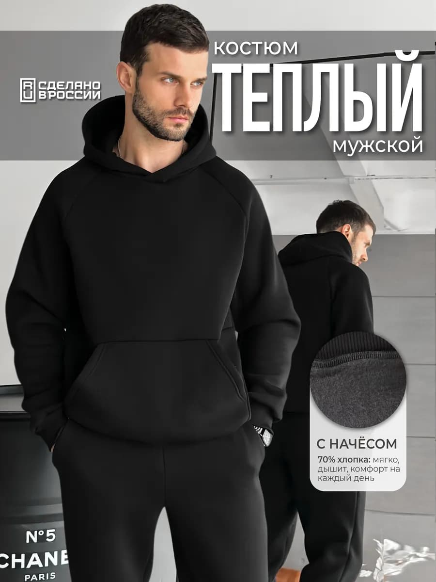 Спортивный костюм теплый с начесом