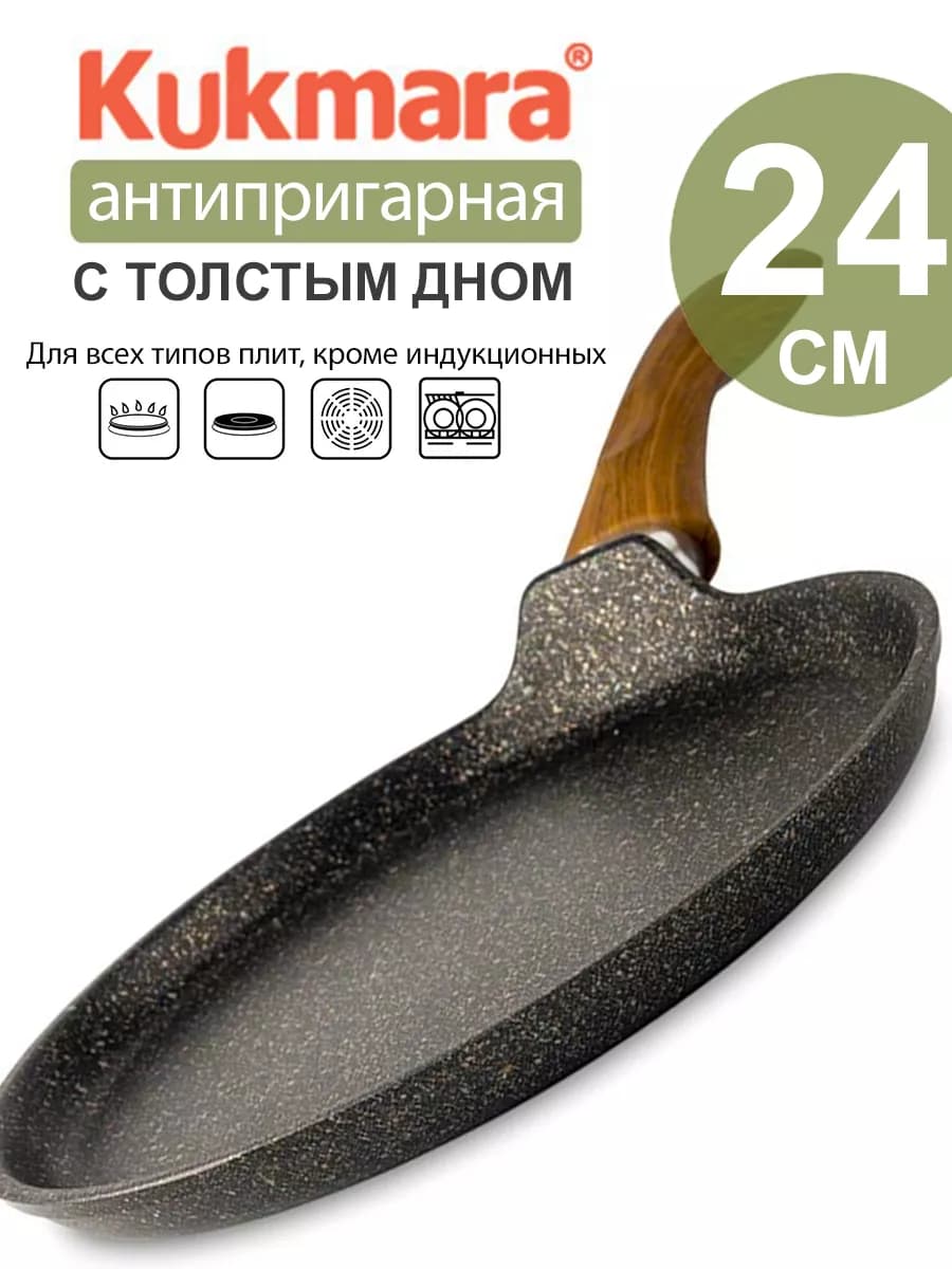 Сковорода блинная антипригарная 24 см, блинница