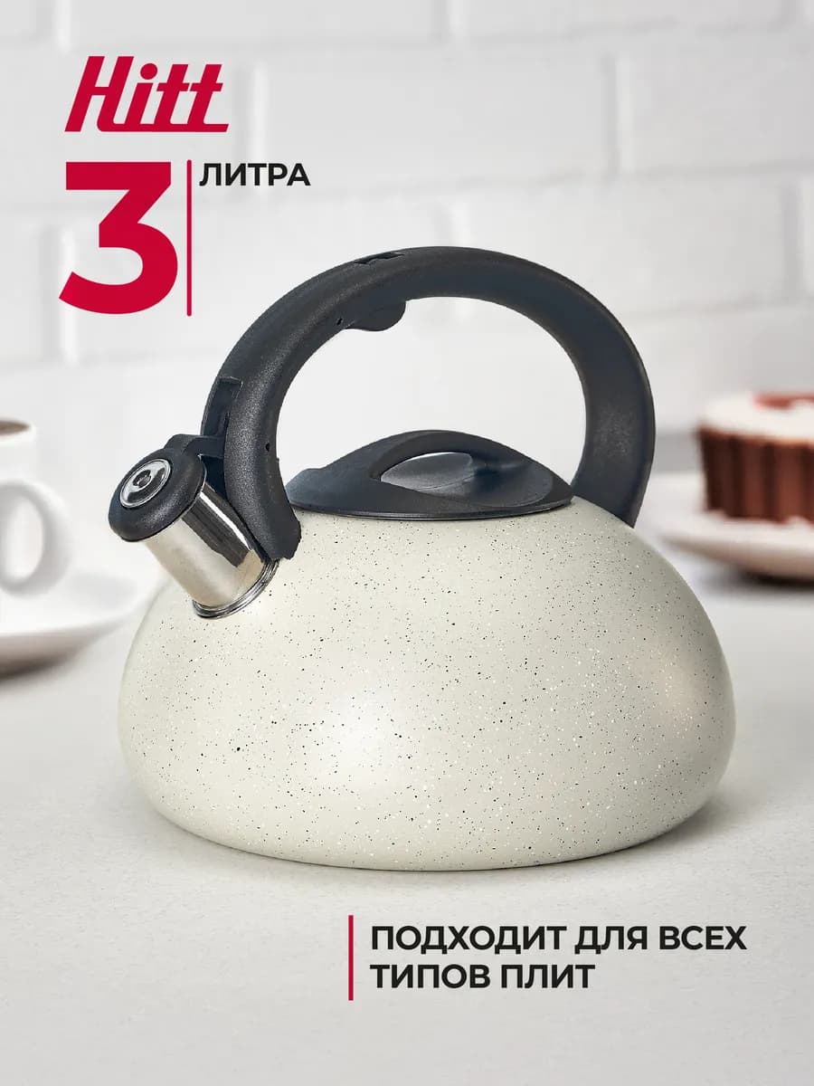 Чайник со свистком 3 литра для плиты