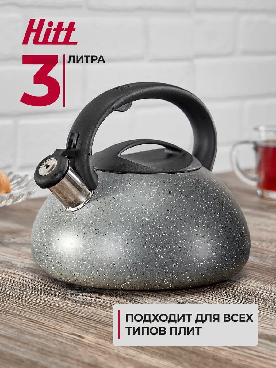 Чайник со свистком для плиты 3 литра