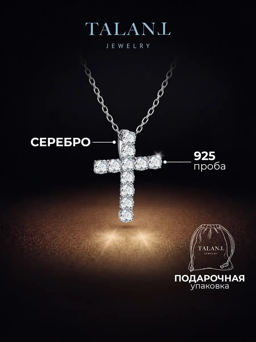 Серебряная подвеска крест с камнями 925