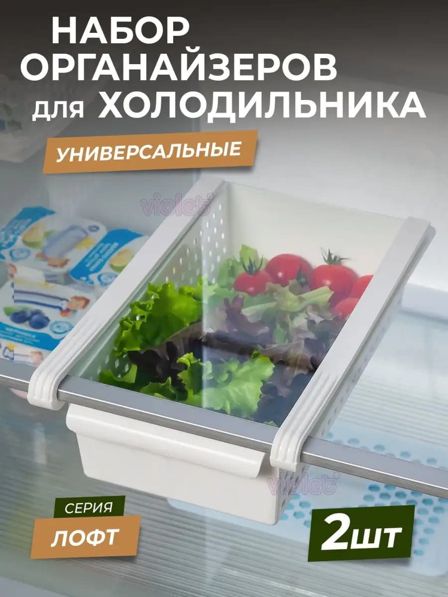 Органайзер для холодильника подвесной, разделитель 2шт