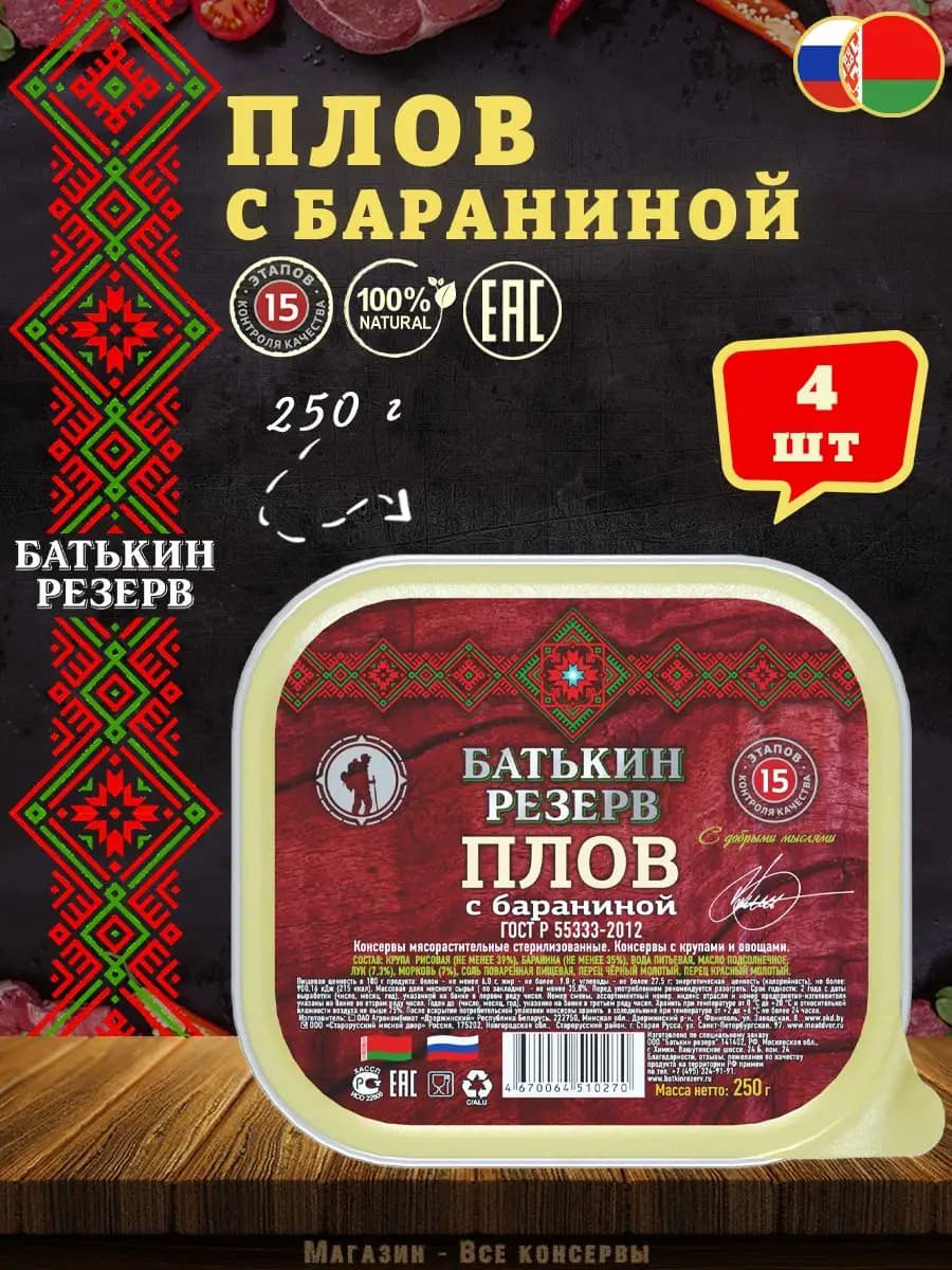 Плов с бараниной ГОСТ 250 г