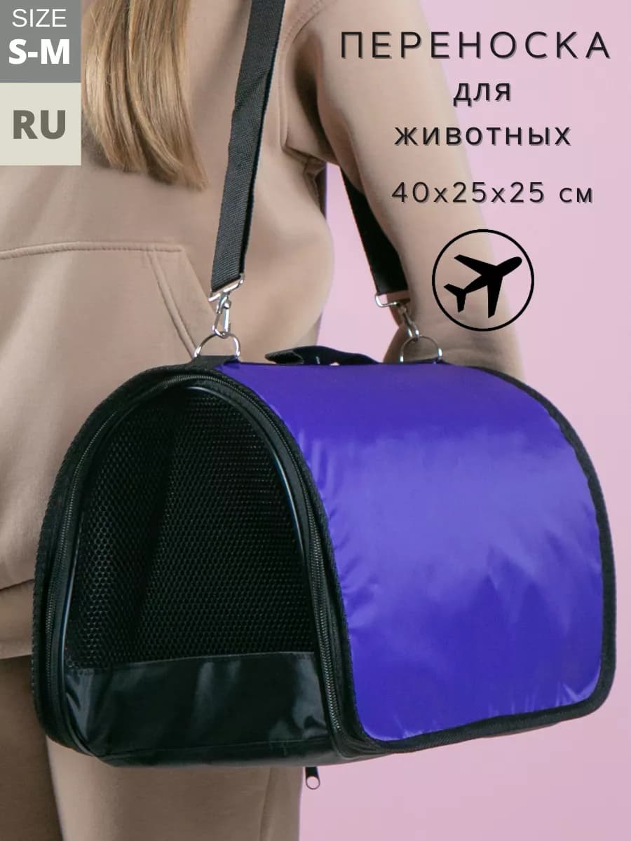 Сумка переноска для кошек и собак складная