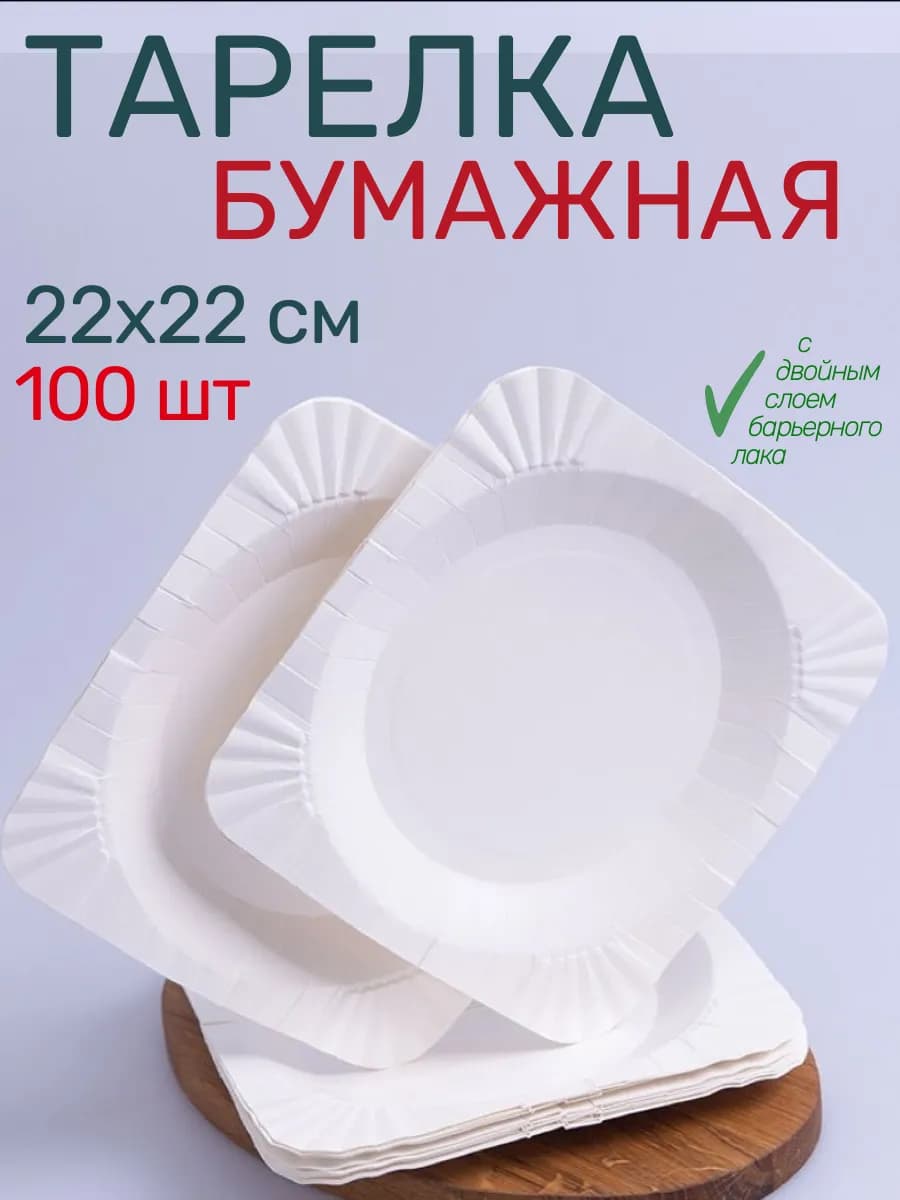 Одноразовые квадратные тарелки 22 см