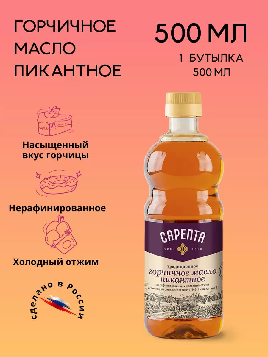 горчичное масло Пикантное 500 мл