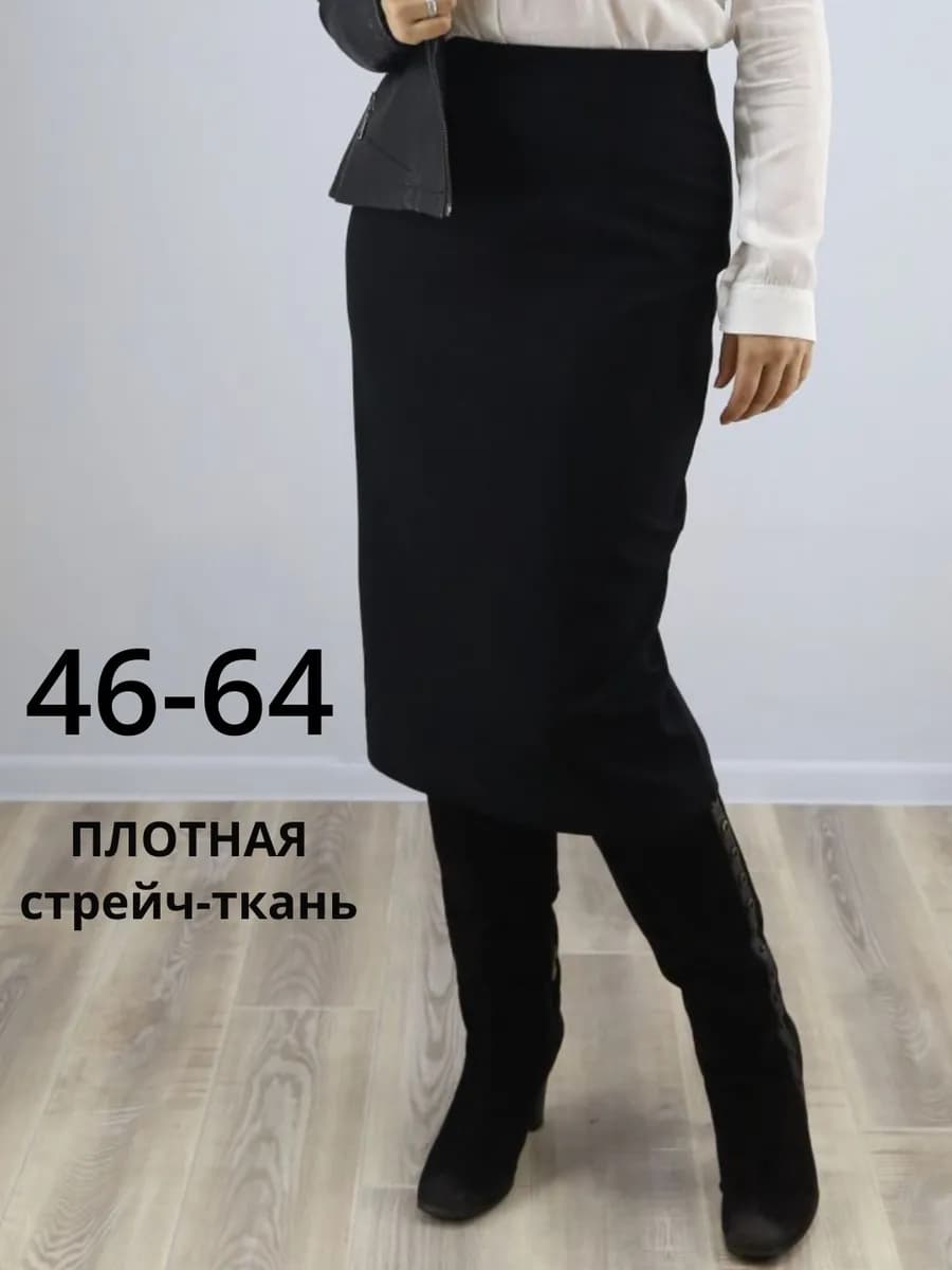 Юбка карандаш трикотажная миди