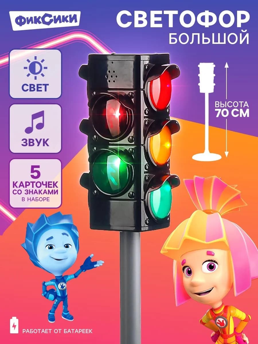 Светофор большой со знаками