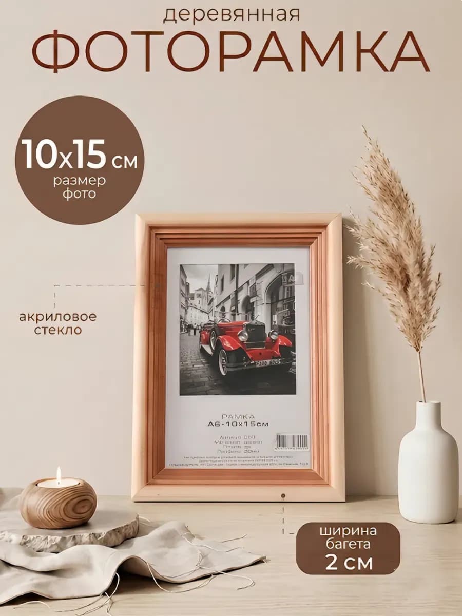 Фоторамка деревянная сосна 10х15 см