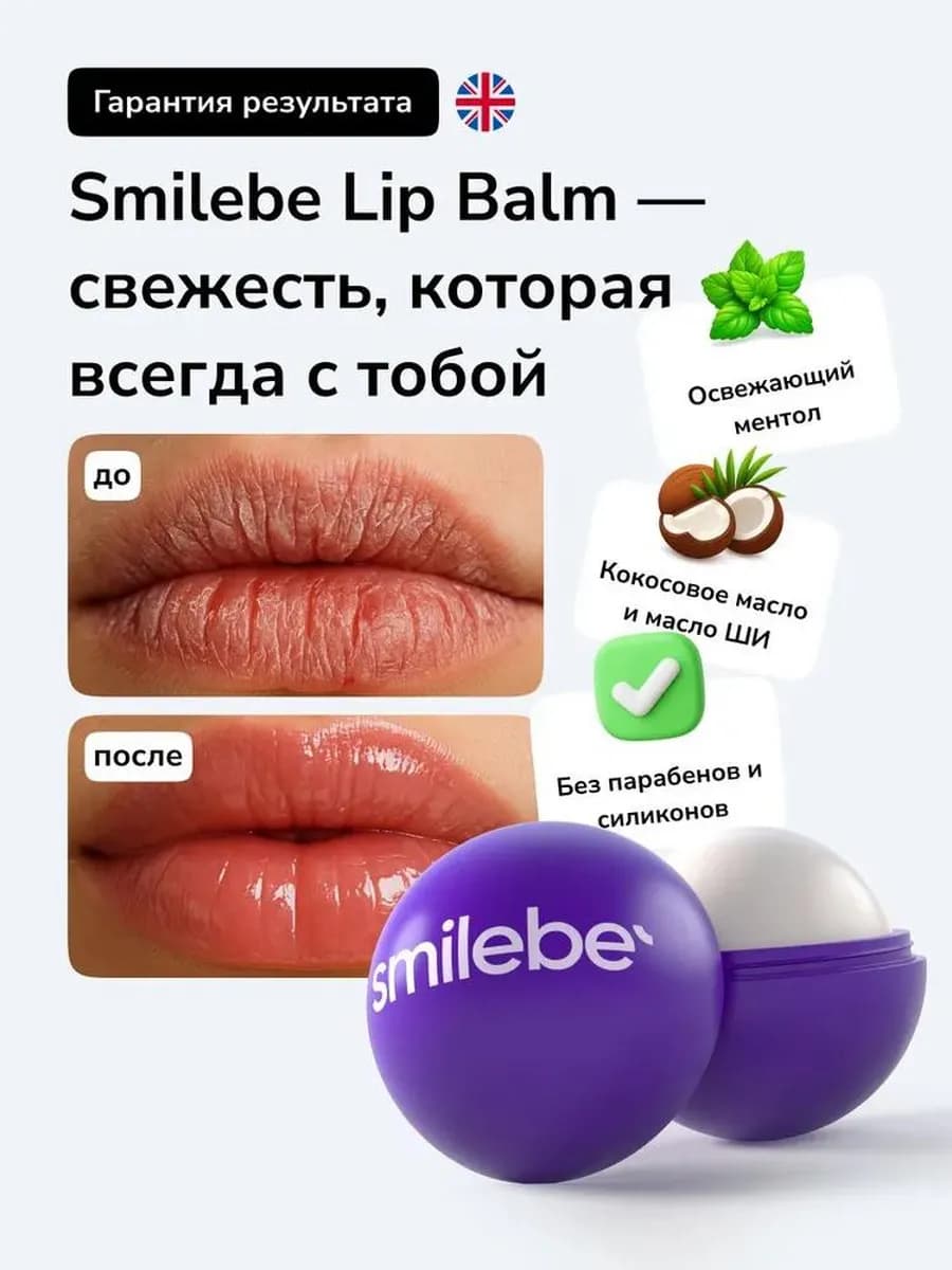 Бальзам-тинт для губ увлажняющий шариковый