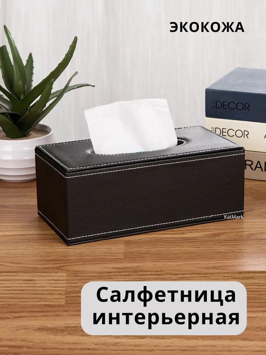 Салфетница интерьерная кожаная бокс контейнер под салфетки