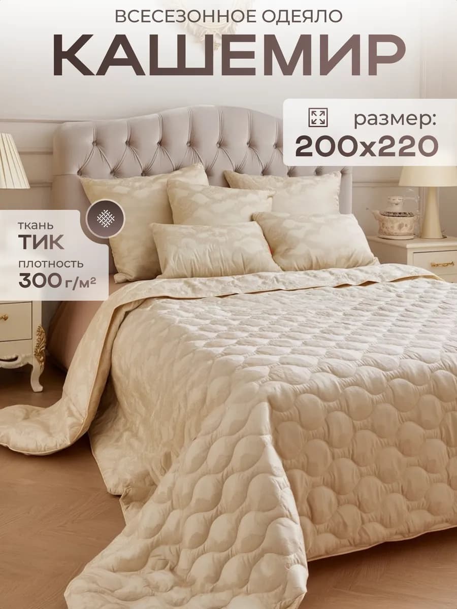 одеяло евро всесезонное 200х220