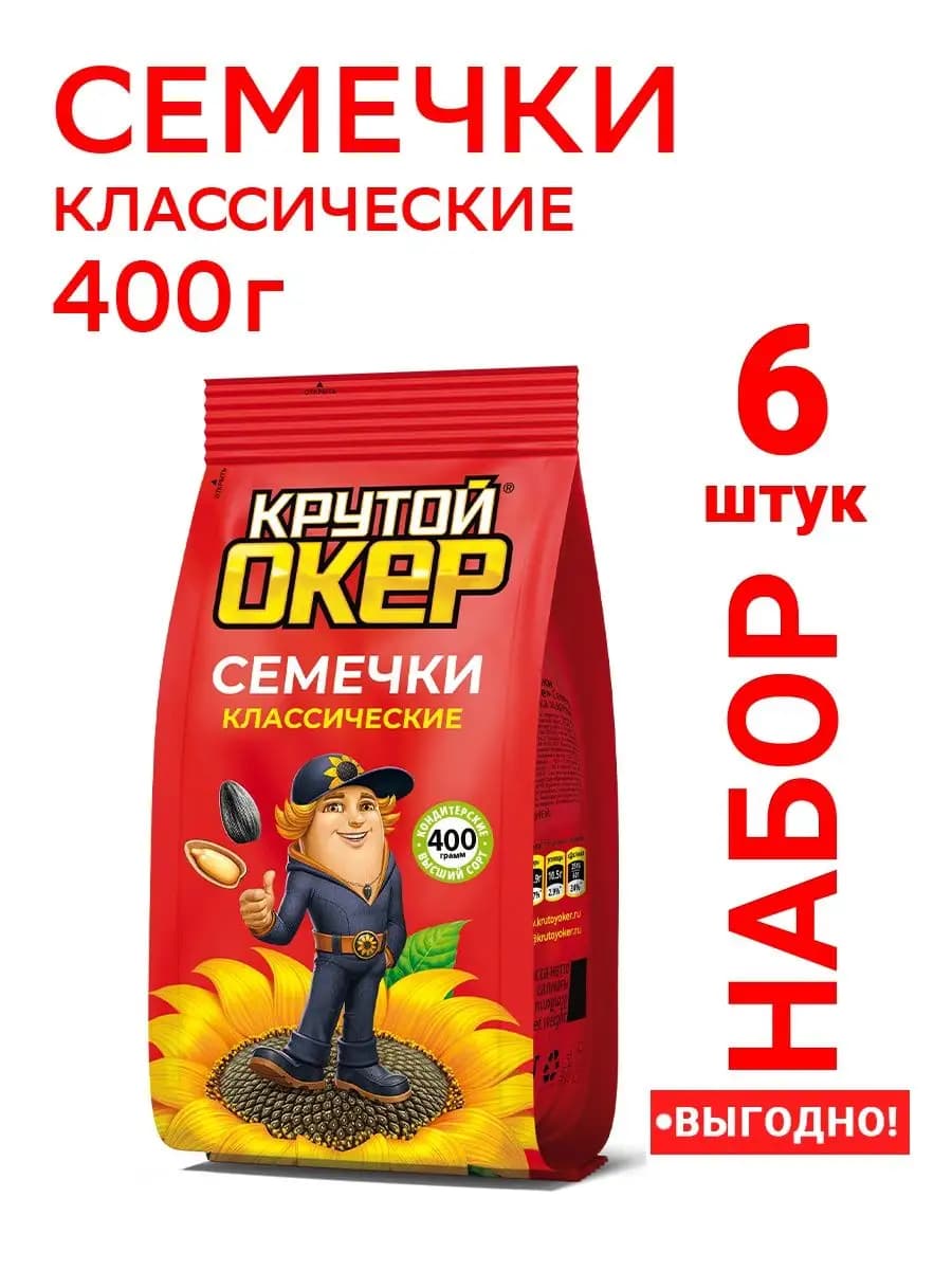Семечки подсолнечника 6 штук по 400 грамм