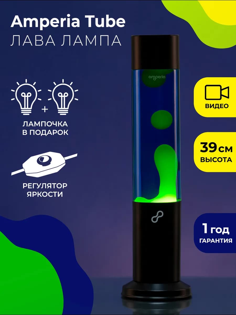 Лава лампа Tube Желтая Синяя (39 см) Black