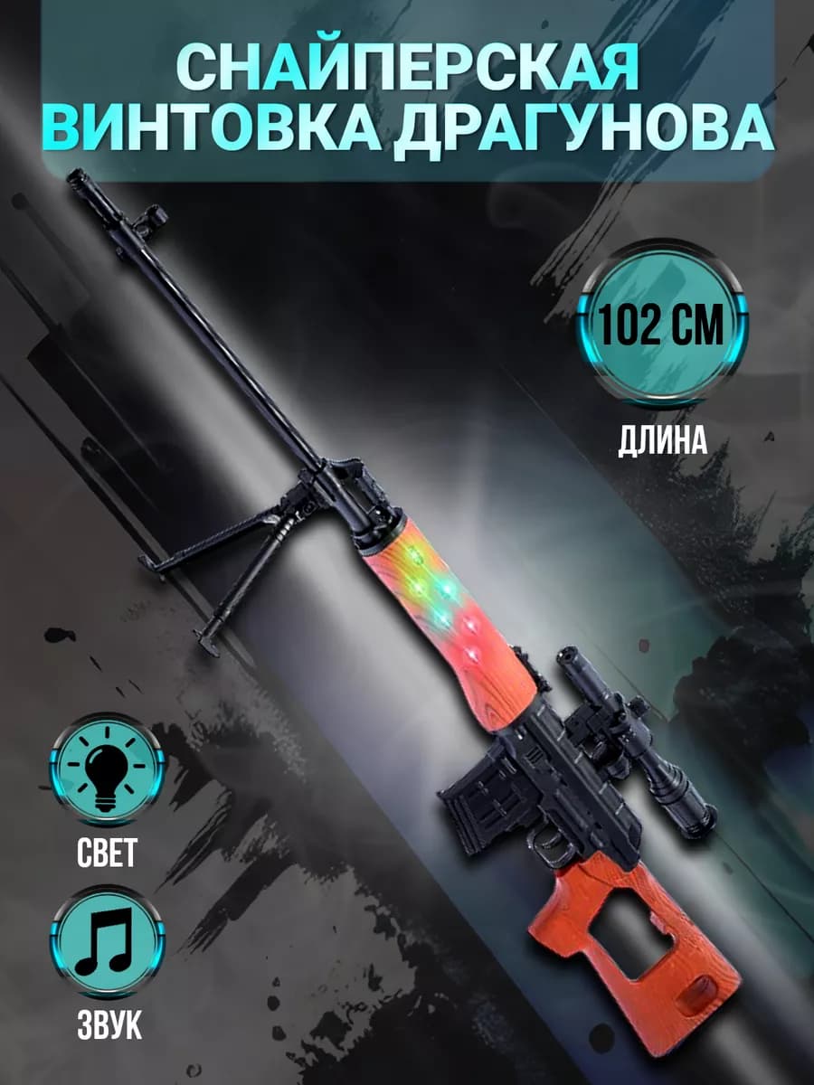 Игрушечное оружие музыкальная винтовка на батарейках детская