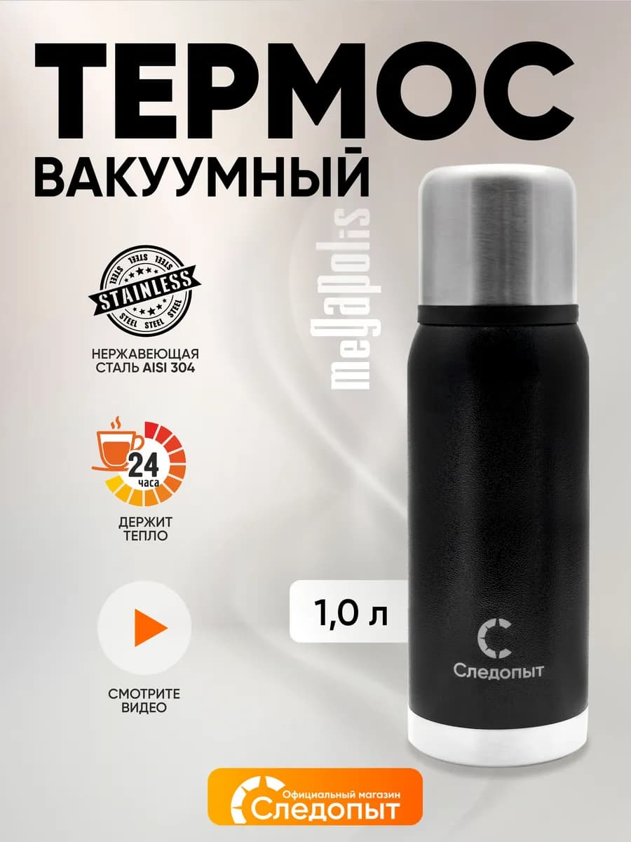 Термос металлический 1 л для чая и кофе