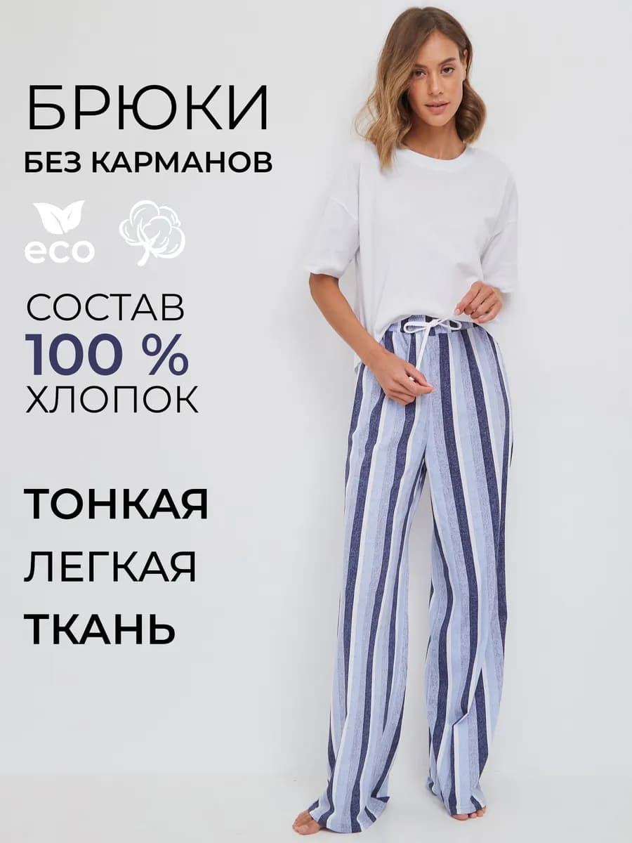 Брюки домашние летние на резинке пижамные