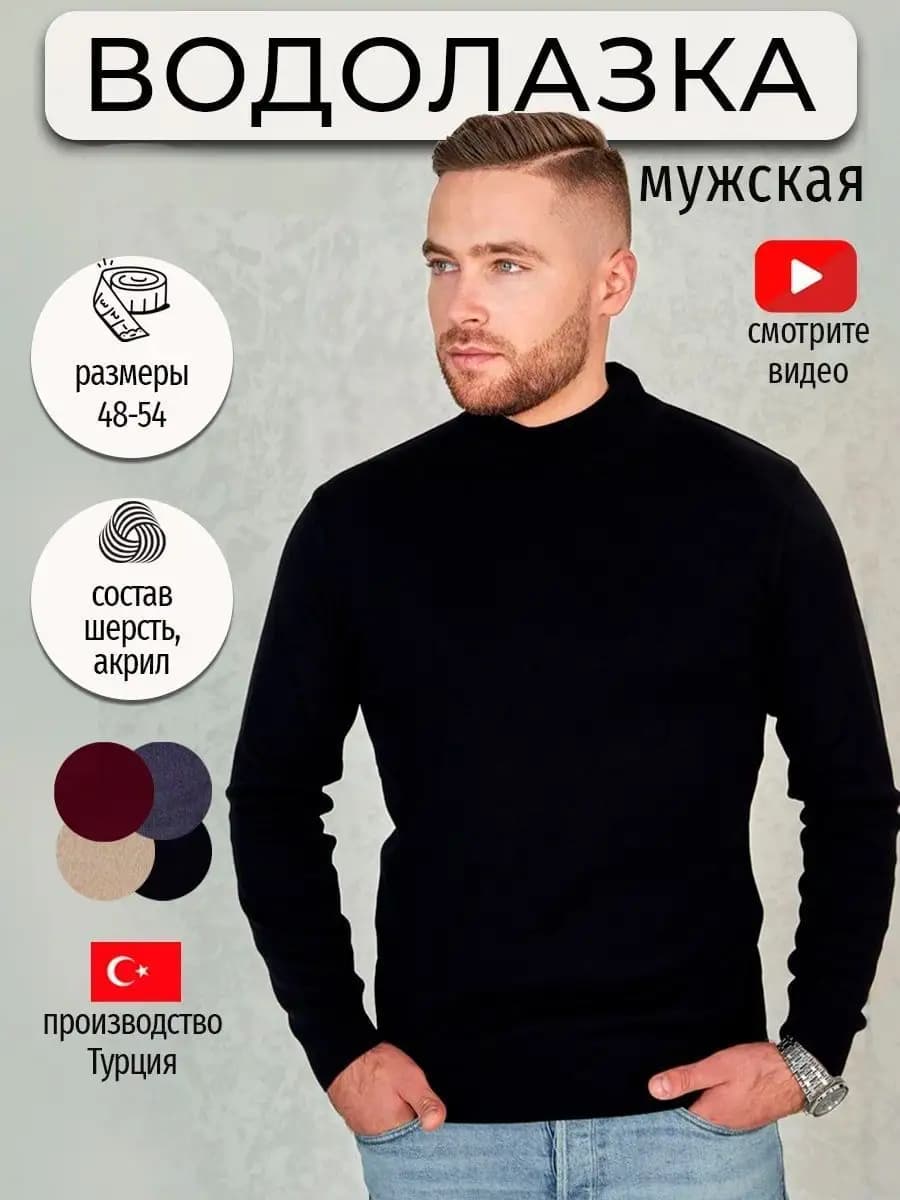 Водолазка теплая с горлом, шерстяная