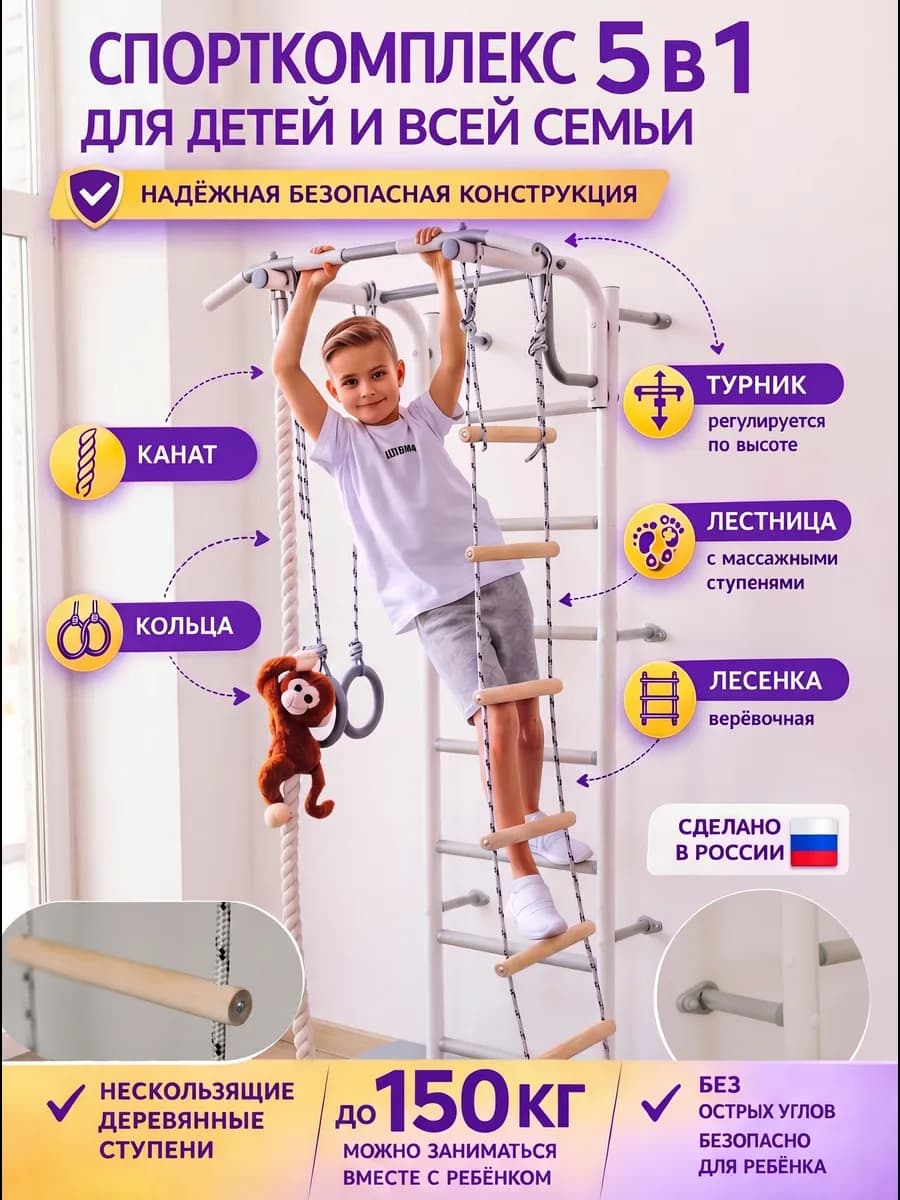 Шведская стенка, спортивный комплекс для детей
