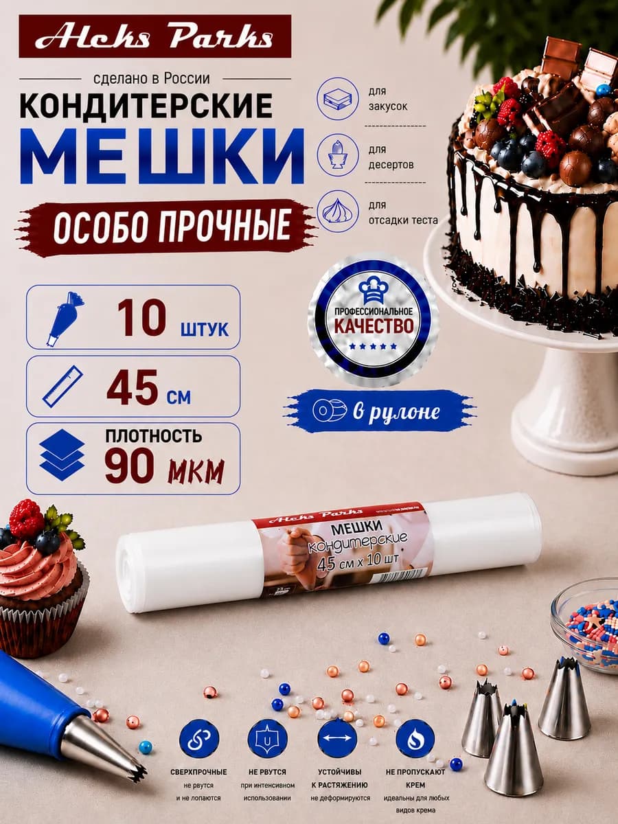 Кондитерский мешок усиленный кулинарный одноразовый