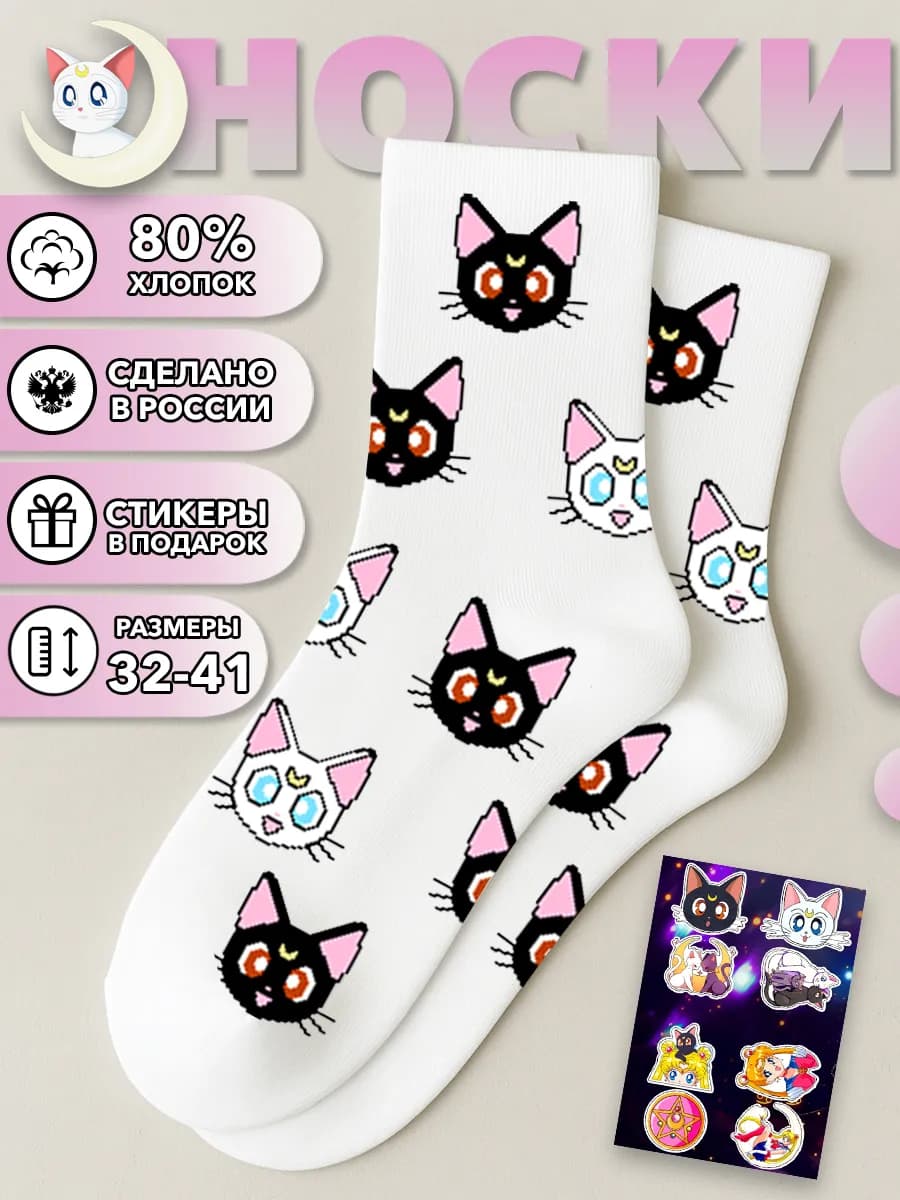 Носки котики Сейлор Мун Sailor Moon