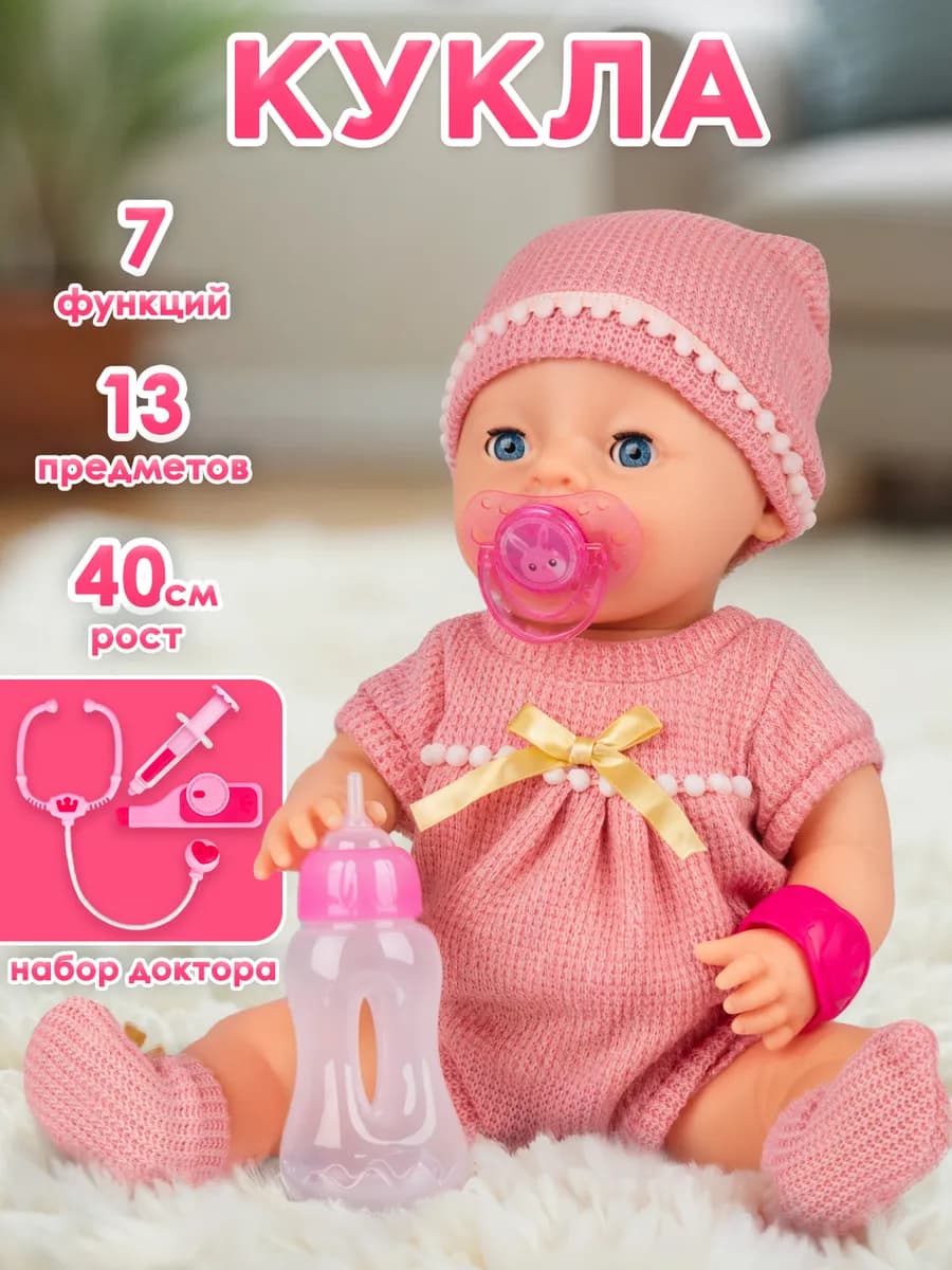 Кукла для девочки и набор доктора