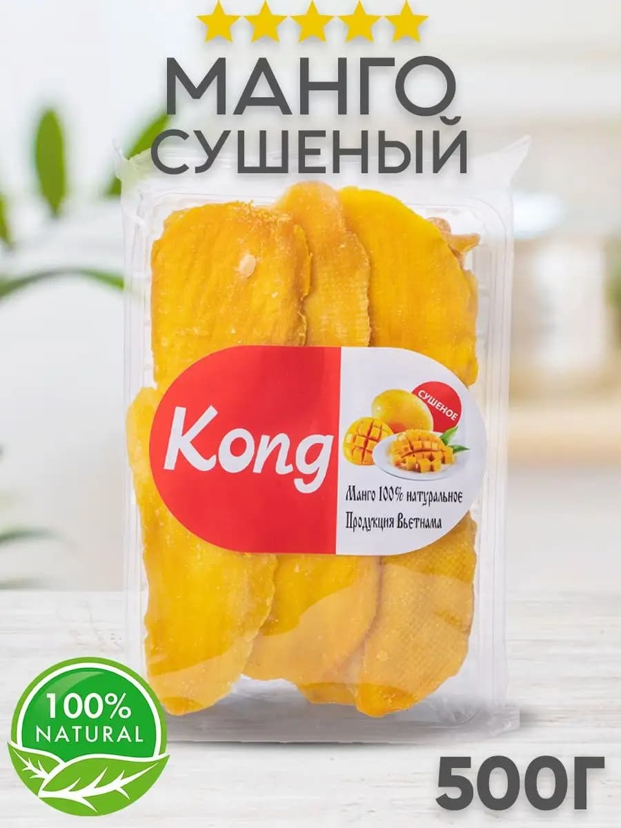 Манго сушеное без сахара