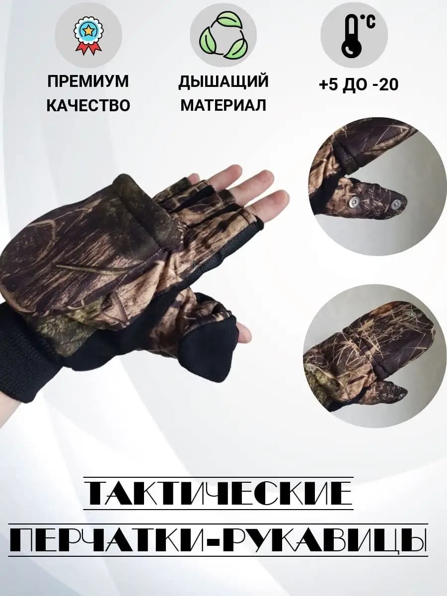 Варежки Перчатки Зима Мужские Тактические Рукавицы