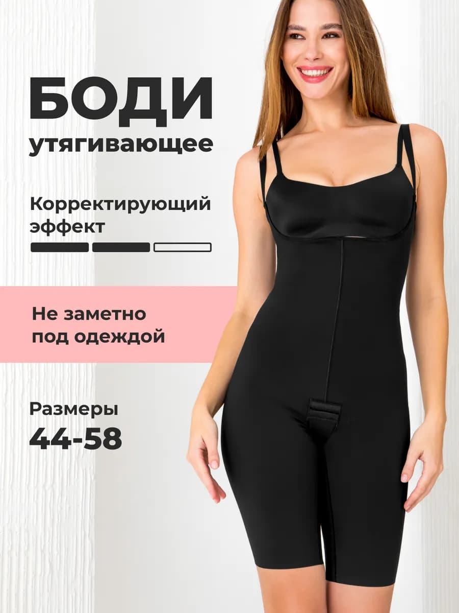 Боди утягивающее корректирующее живот на бретелях