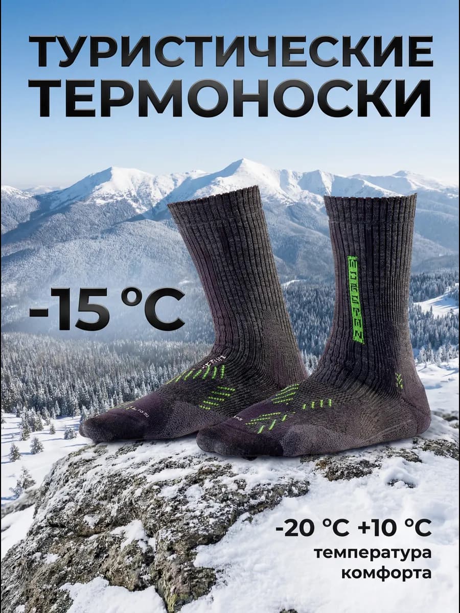 Теплые спортивные Термоноски высокие