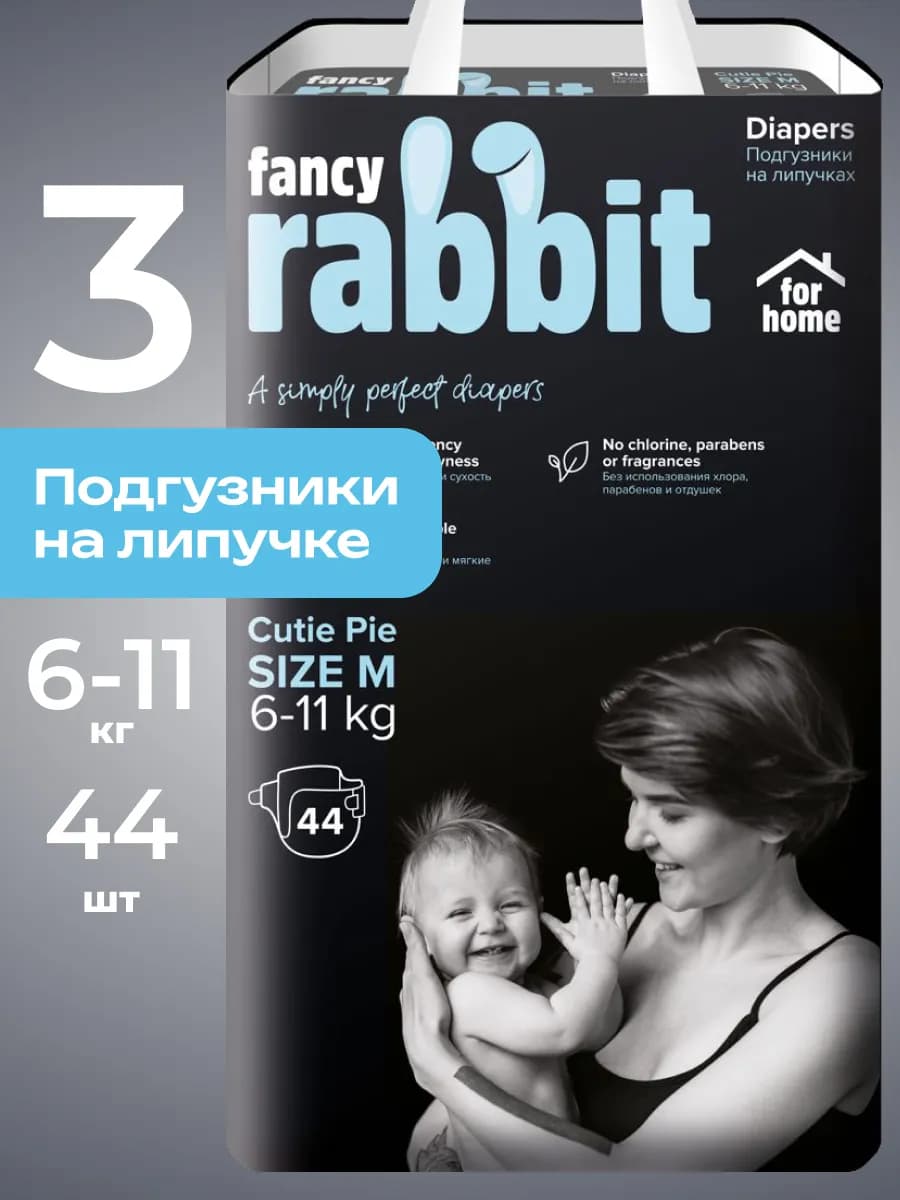 Подгузники для новорожденных размер M 6-11 кг For Home 44 шт