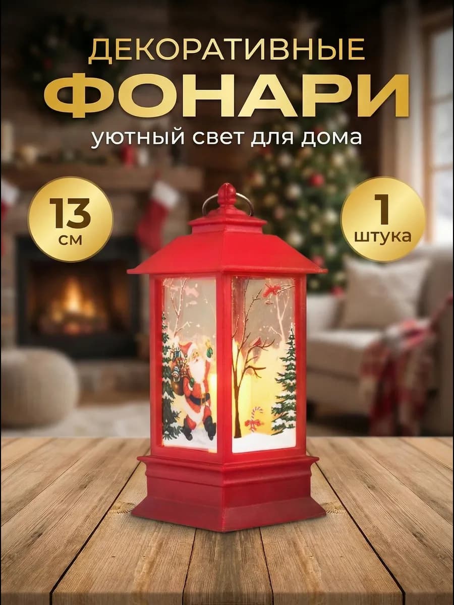 Фонарик новогодний игрушка на елку