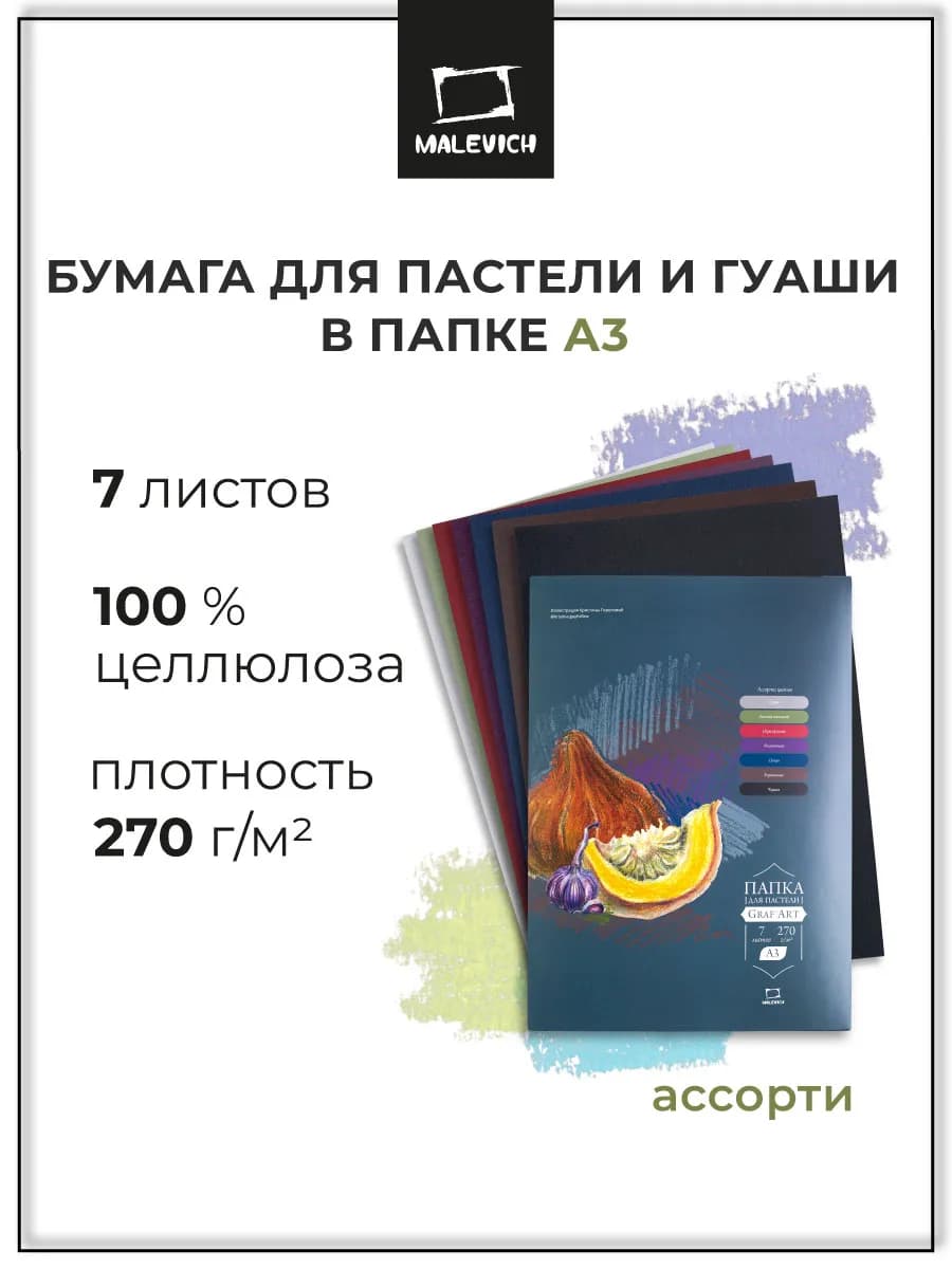 Разноцветная бумага а3 для рисования пастелью, 7 листов