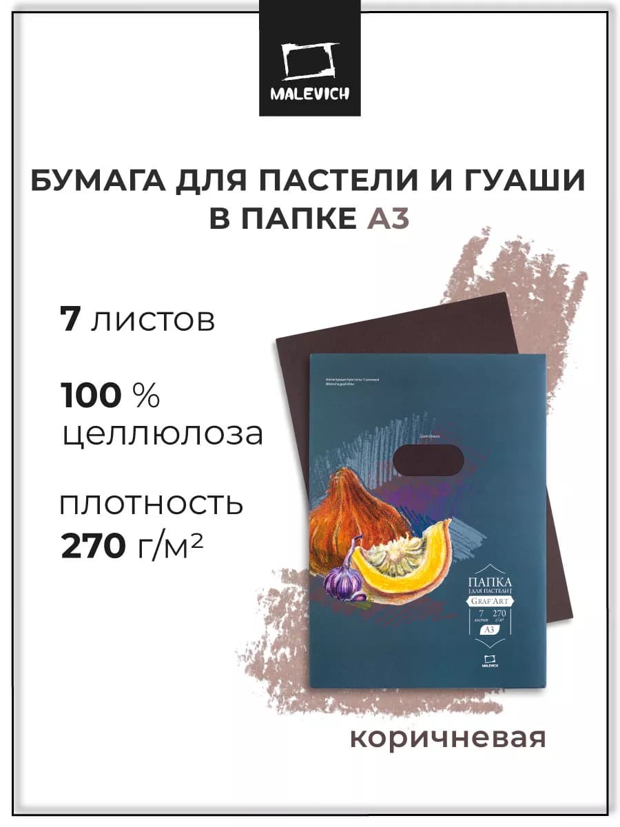 Бумага а3, коричневая, 7 листов для пастели и гуаши