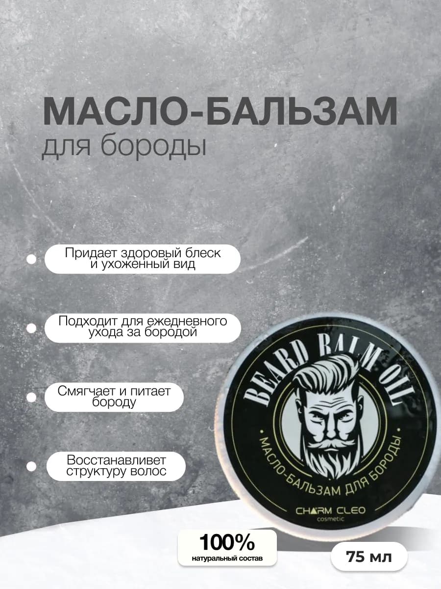 Бальзам для ухода за бородой - фото 1