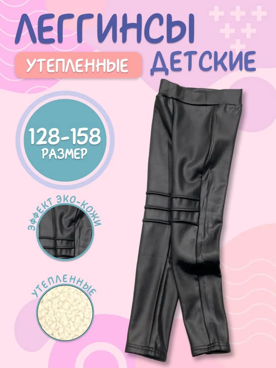 Леггинсы детские для девочек лосины в школу утепленные