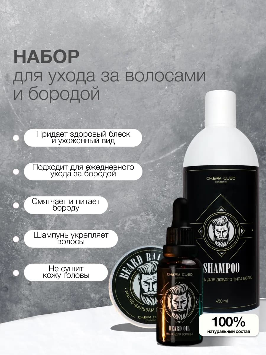 Набор мужской для ухода за бородой усами