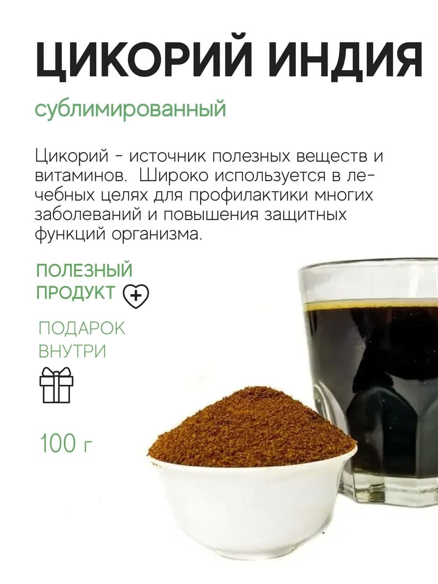 Цикорий Индия растворимый 100 г