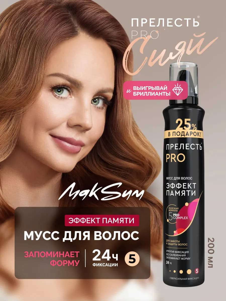 Мусс пенка для укладки волос сверх сильная фиксация 200 мл