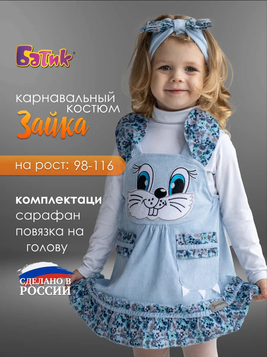 Карнавальный новогодний костюм зайчика