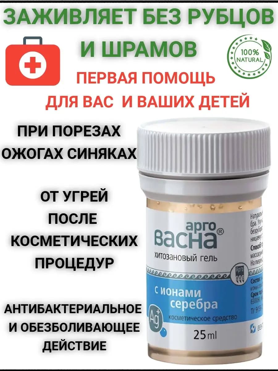 Арговасна