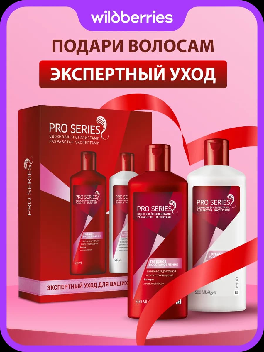 Набор женский Шампунь и Бальзам - ополаскиватель для волос