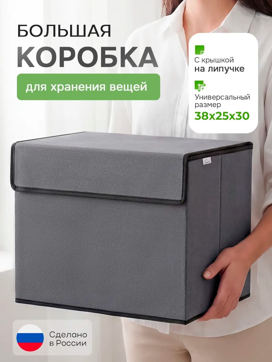 Коробка для хранения с крышкой