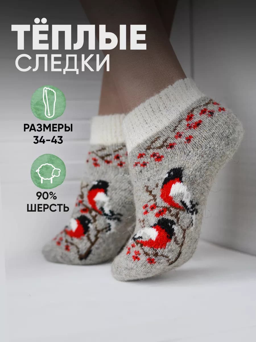 Теплые носки