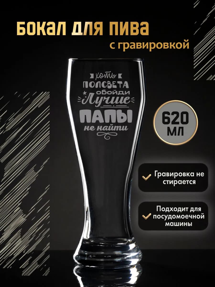 Пивной бокал с надписью гравировкой подарочный