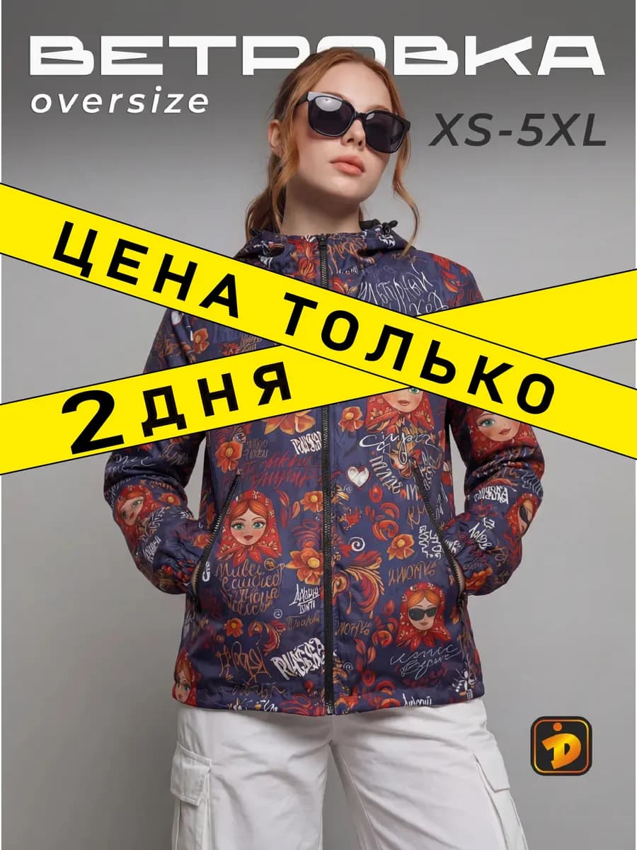 Ветровка удлиненная с капюшоном демисезонная