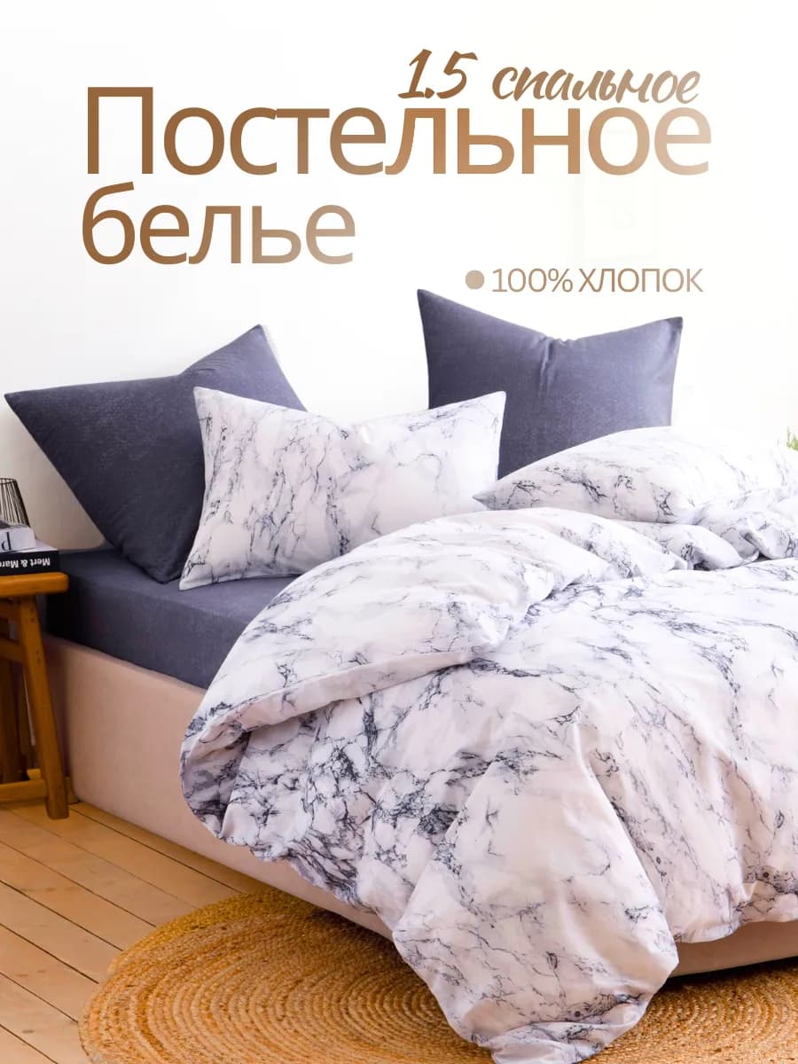 Постельное белье 1.5 спальное 70х70 хлопок поплин
